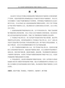 基于等效源的辐射噪声测量声源级修正方法研究