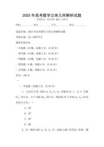2025年高考數學立體幾何解析試題