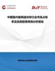 中國室內窗用遮光簾行業市場占有率及投資前景預測分析報告