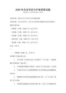 2026年天文學(xué)史與宇宙探索試題