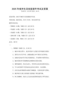 2025年城市生活技能提升考試及答案