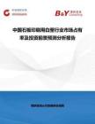 中國石板印刷用白堊行業(yè)市場占有率及投資前景預測分析報告