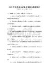 2025年稅務師考試備考策略與真題解析