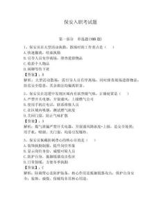 保安入職考試題【奪分金卷】