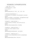 綠色建筑設計與評價標準考試及答案