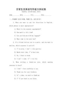 日常生活英語寫作能力測試卷