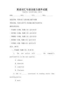 英語詞匯與語法能力提升試題