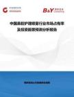 中國鼻腔護理噴霧行業市場占有率及投資前景預測分析報告