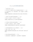 Photoshop3D效果筆試題及答案