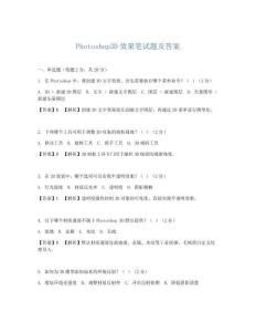 Photoshop3D效果筆試題及答案