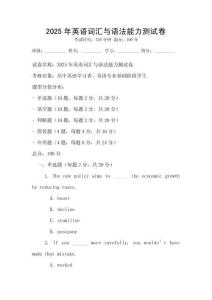 2025年英語詞匯與語法能力測試卷