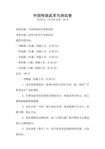 中国传统武术与测试卷
