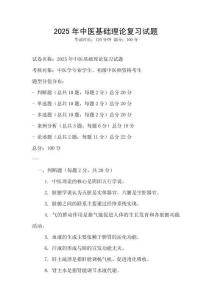 2025年中醫(yī)基礎(chǔ)理論復(fù)習(xí)試題