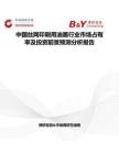 中國絲網印刷用油墨行業市場占有率及投資前景預測分析報告