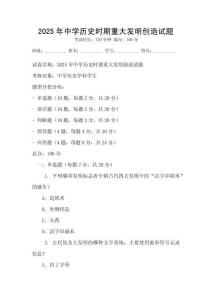 2025年中學歷史時期重大發明創造試題