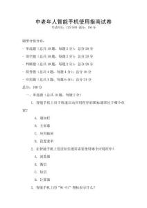 中老年人智能手機(jī)使用指南試卷