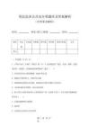 刑法危害公共安全罪題庫及答案解析
