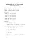 高等數學基礎：微積分運算方法試題