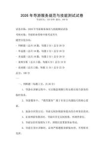 2026年導游服務規范與技能測試試卷