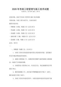 2026年市政工程管理與施工技術(shù)試題