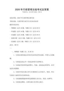 2026年行政管理法规考试及答案