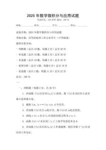 2025年數學微積分與應用試題