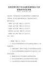 全国范围内青少年法治教育课程设计与实施指南考试及答案