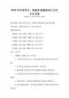 2025年外语学习：西班牙语基础词汇记忆方法试卷