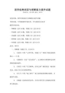 國學經典閱讀與理解能力提升試題