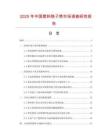 2025年中國塑料筷子筒市場調(diào)查研究報告