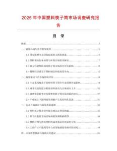 2025年中國塑料筷子筒市場調查研究報告