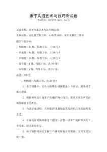 親子溝通藝術與技巧測試卷