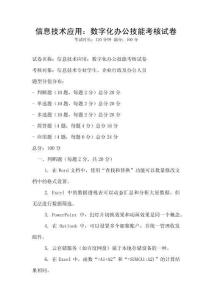 信息技術(shù)應(yīng)用：數(shù)字化辦公技能考核試卷