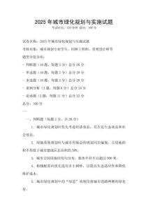 2025年城市綠化規(guī)劃與實施試題