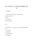 2025年演出经纪人员资格证必刷题题库及答案