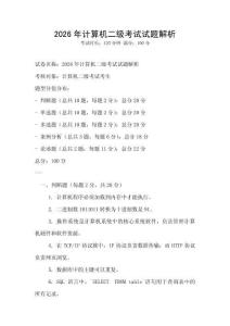 2026年計算機二級考試試題解析