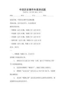 中國歷史事件年表測試題