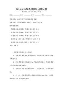 2026年中學(xué)物理實(shí)驗(yàn)設(shè)計(jì)試題