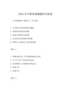 2025年馬原客觀題題庫及答案