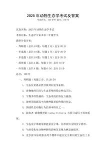 2025年動物生態(tài)學考試及答案