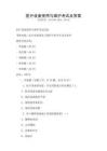 醫(yī)療設(shè)備使用與維護(hù)考試及答案