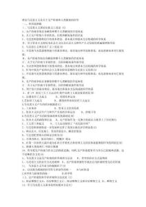 馬原選擇題庫(全)
