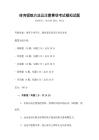 體育鍛煉方法及注意事項考試模擬試題