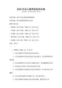2025年幼兒教師技能測試卷