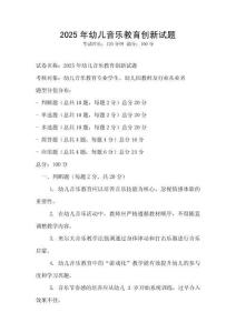 2025年幼兒音樂教育創(chuàng)新試題