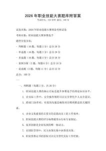 2026年職業技能大賽題庫附答案