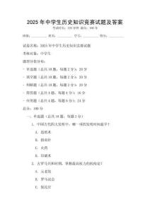 2025年中學生歷史知識競賽試題及答案