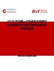 2026年中國一次性柔性內窺鏡行業發展現狀與市場占有率及排名研究分析報告