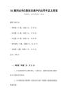 5G通信技術(shù)在智能交通中的應用考試及答案