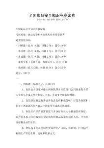 全國食品安全知識競賽試卷